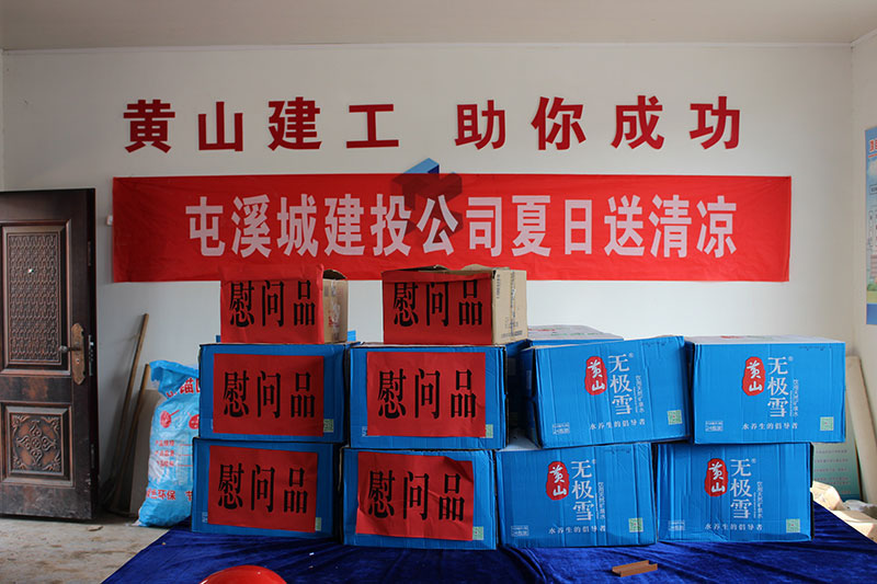 高溫慰問(wèn)送清涼，情系一線暖人心