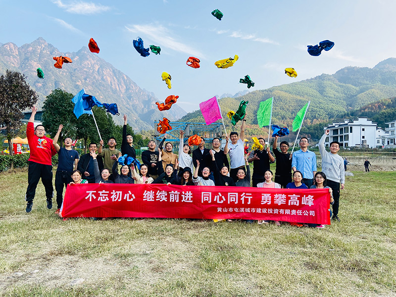 不忘初心、繼續(xù)前行、同心同行、勇攀高峰——屯溪城建投公司開展“不忘初心、牢記使命”主題教育素質(zhì)拓展訓練