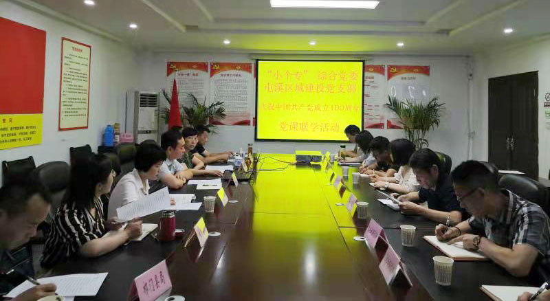 “啟航新征程 永遠(yuǎn)跟黨走”——市“小個?！本C合黨委與屯溪城建投黨支部聯(lián)學(xué)會