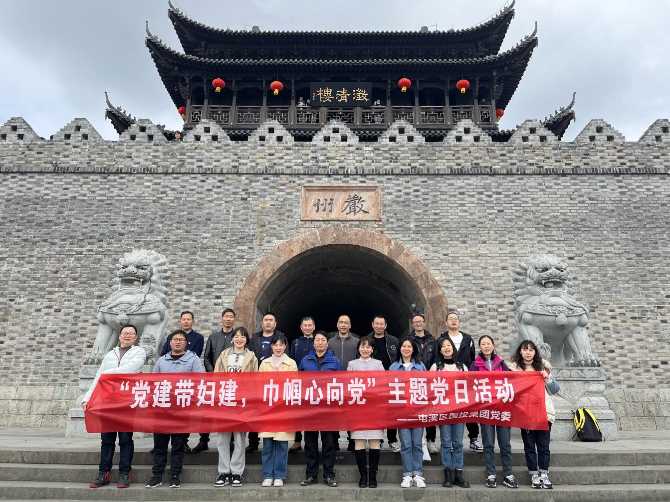 “黨建帶婦建，巾幗心向黨”屯溪區(qū)國投集團黨委開展三月主題黨日活動