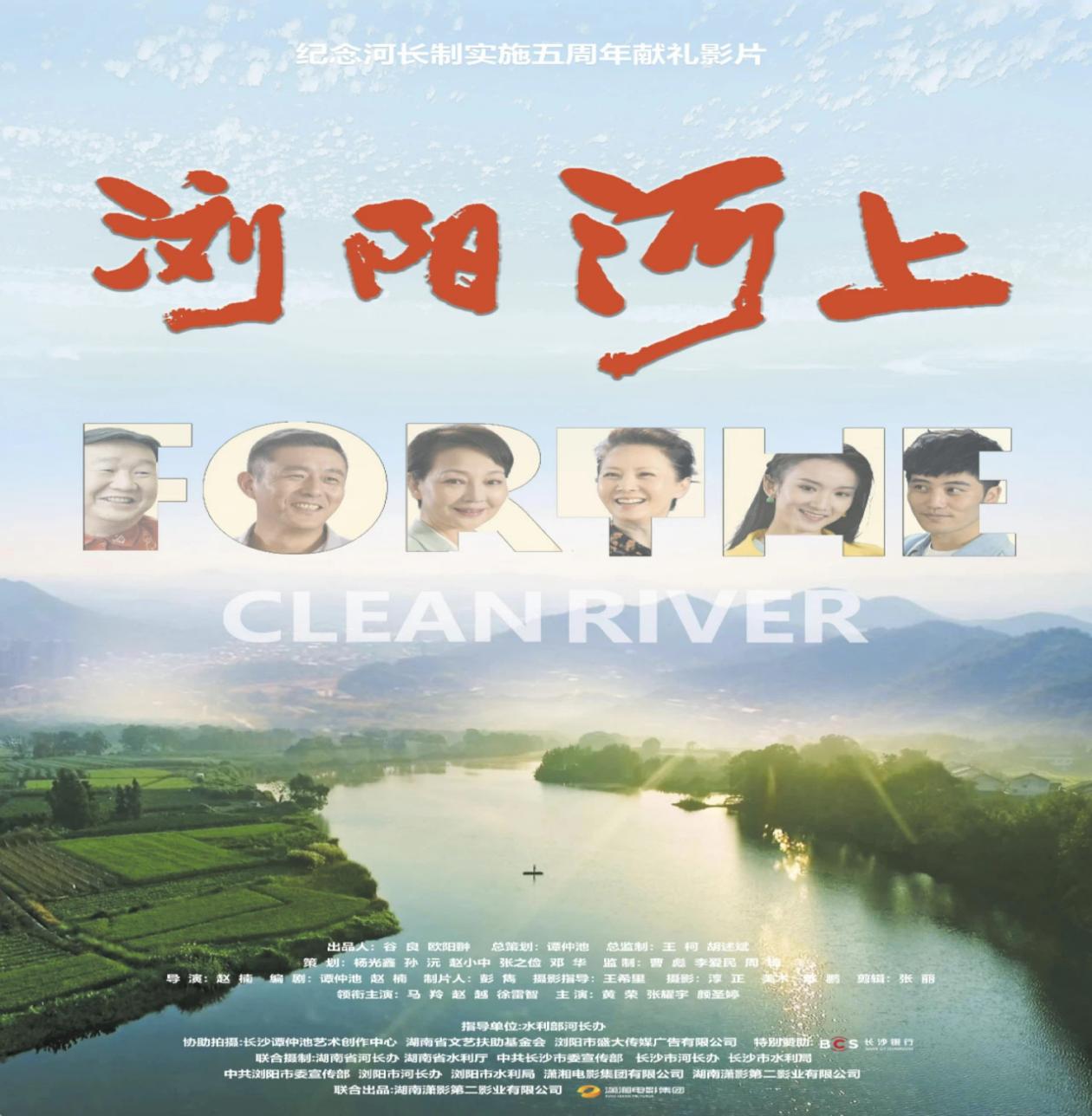踐行綠色發(fā)展，傳承護(hù)水精神——屯溪區(qū)國投集團(tuán)黨委組織觀看生態(tài)主題電影《瀏陽河上》