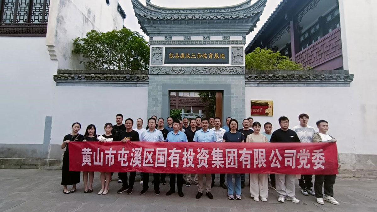 參觀廉政教育基地，接受廉潔清風(fēng)洗禮