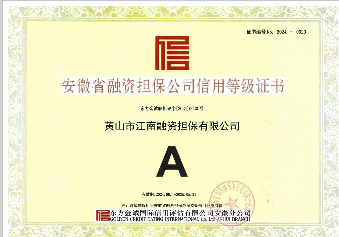 A級！最新評定出爐