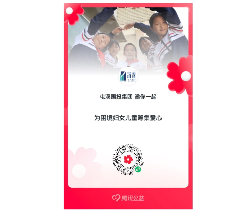 共襄善舉，一起獻愛心——國投集團員工攜手捐款活動