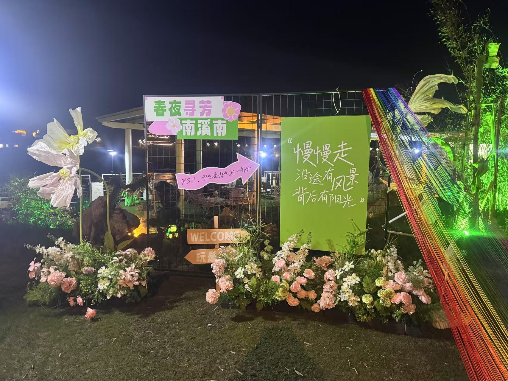 南溪南春夜尋芳：篝火為引，點亮鄉(xiāng)村之旅
