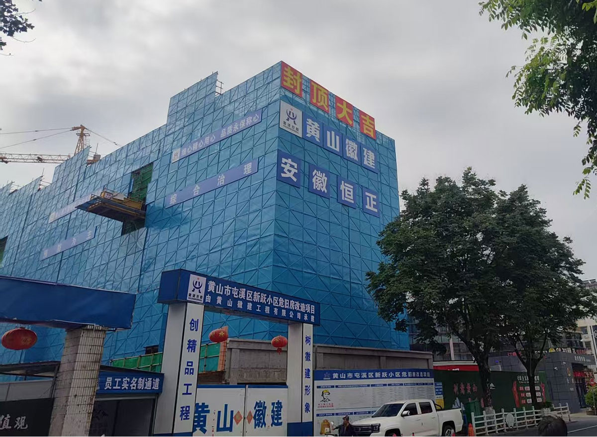 封頂大吉！新躍小區(qū)住宅樓棟主體結(jié)構(gòu)圓滿(mǎn)封頂