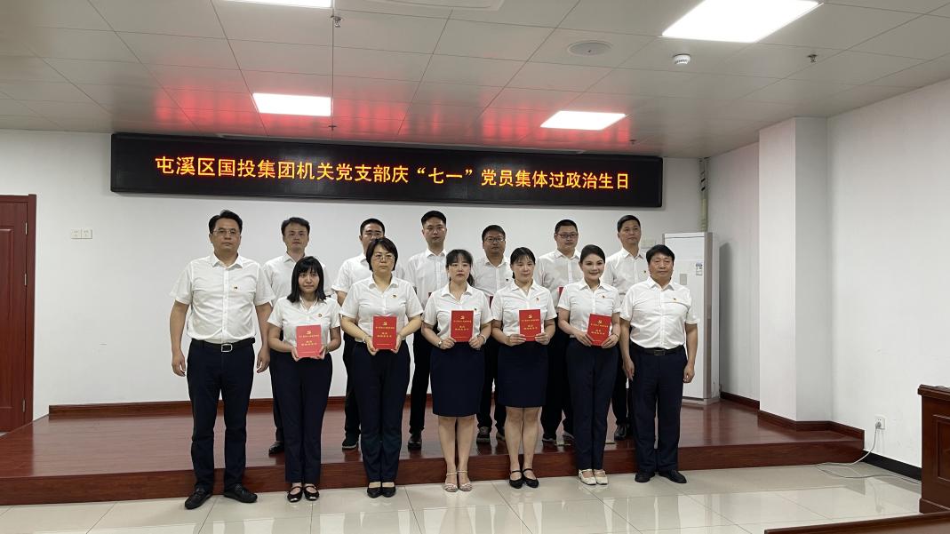 屯溪區(qū)國投集團黨委開展慶祝中國共產黨成立104周年系列活動